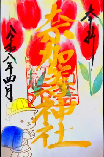 都波岐奈加等神社の御朱印 2026年04月