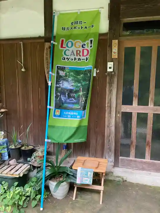 五所駒瀧神社(茨城県)