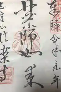 法案寺南坊の御朱印