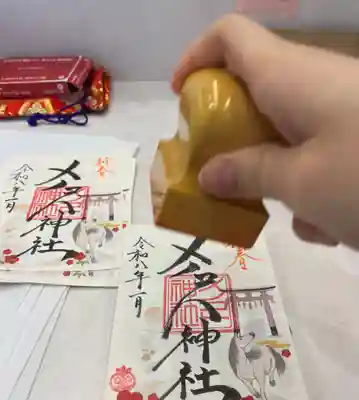 メノコト神社の御朱印