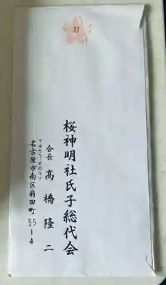 神明社（桜神明社）(愛知県)