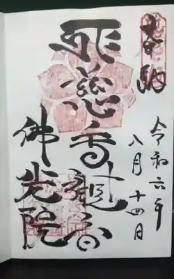 佛光院(仏光院)(京都府)