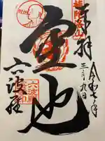 六波羅蜜寺(京都府)