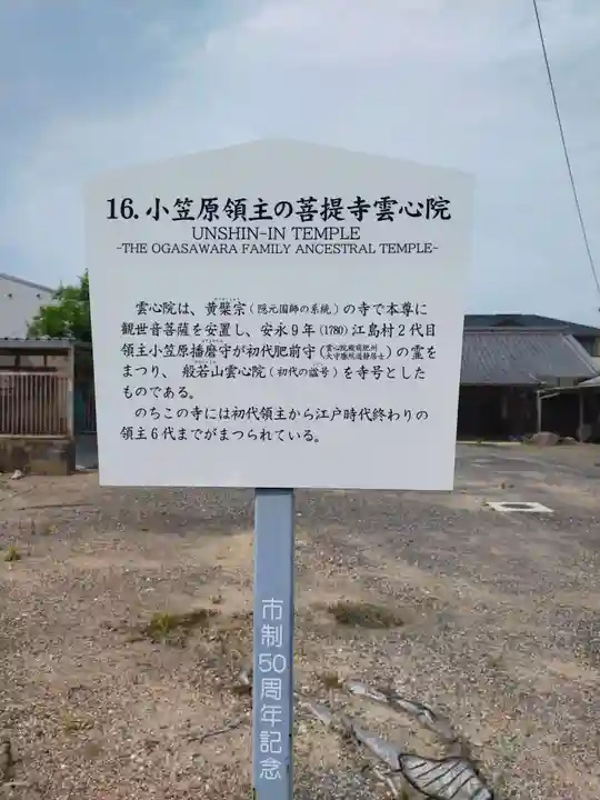 雲心院(三重県)