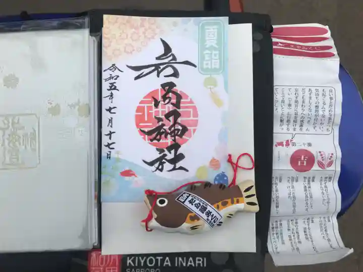 岩内神社の御朱印