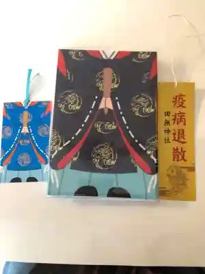 田無神社の授与品その他