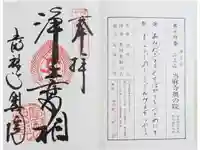 當麻寺奥院の御朱印