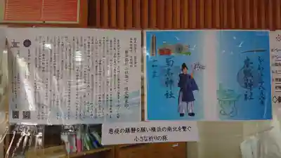 菊名神社のその他建物