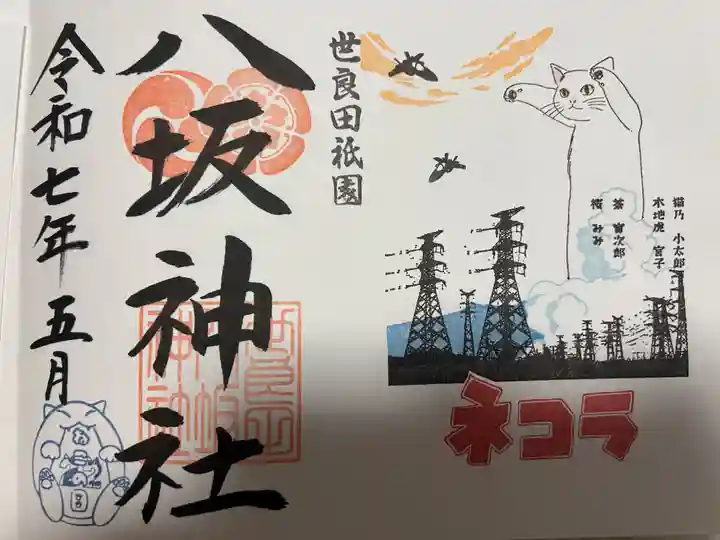 八坂神社(群馬県)