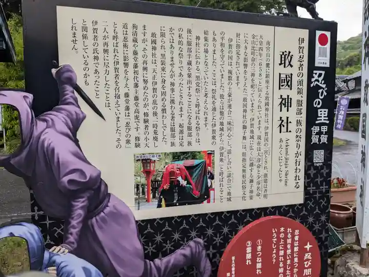 敢國神社(三重県)