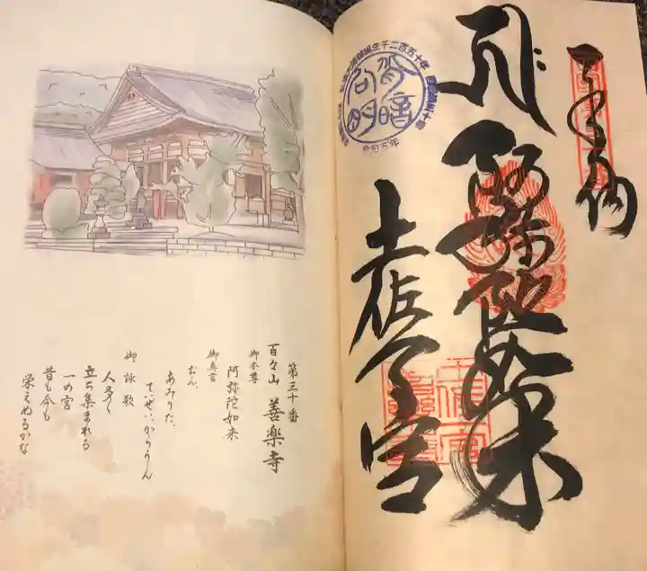 善楽寺(高知県)