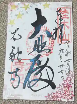 太融寺(大阪府)