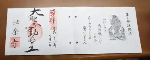 法楽寺の授与品その他