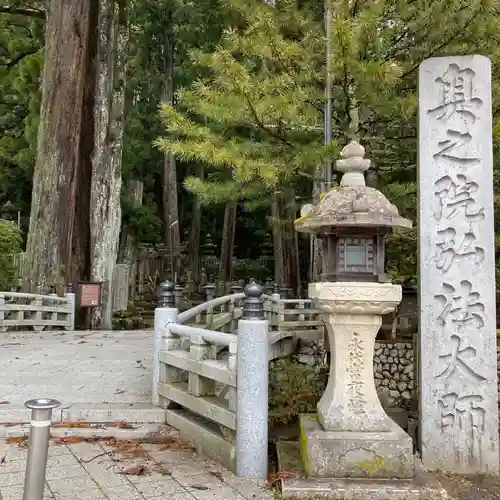 高野山金剛峯寺奥の院の建物その他