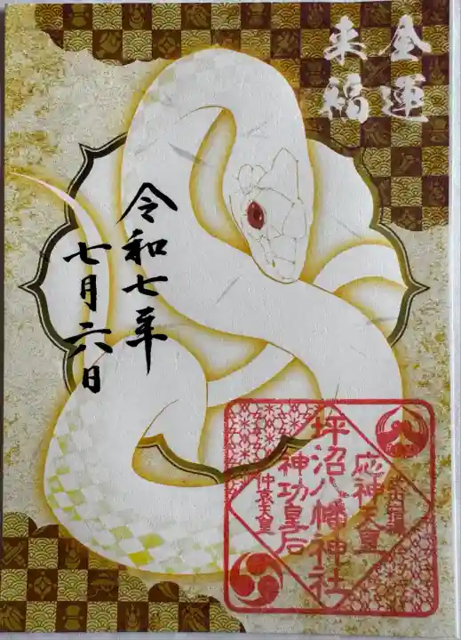 瑪瑙ちゃん御朱印
書置き