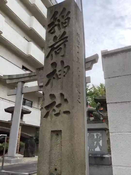 稲荷神社のその他建物