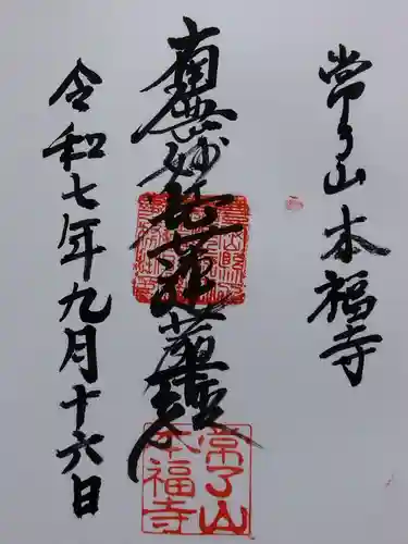 本福寺(京都府)