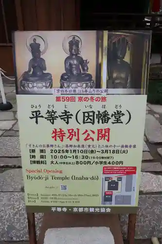 平等寺（因幡堂）(京都府)