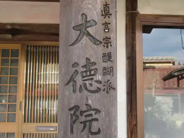 大徳院奥多摩教会のその他建物