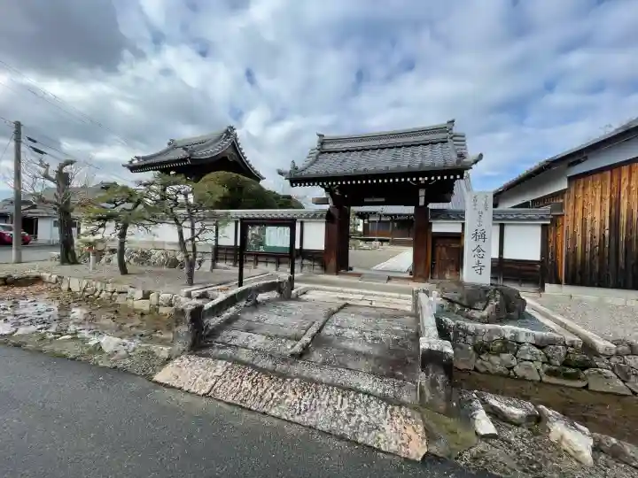 称念寺(滋賀県)
