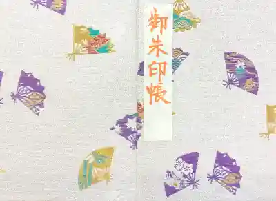 市谷亀岡八幡宮の御朱印帳