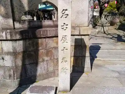 白山神社（榎白山神社）のその他建物