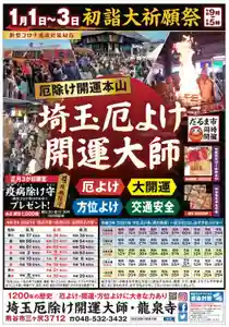 埼玉厄除け開運大師では、令和3年(2021年)1月1日〜3日初詣大祈願祭・だるま市を開催いたします。