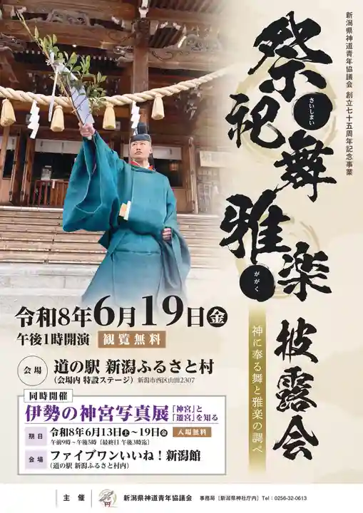 守りの神 藤基神社(新潟県)