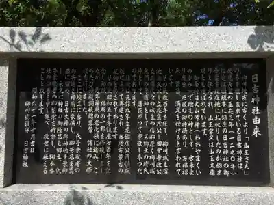 柳川総鎮守 日吉神社(福岡県)