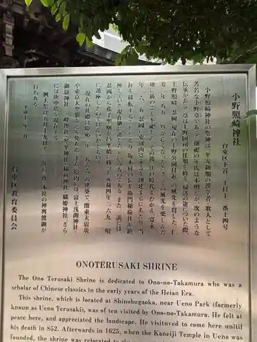 小野照崎神社(東京都)