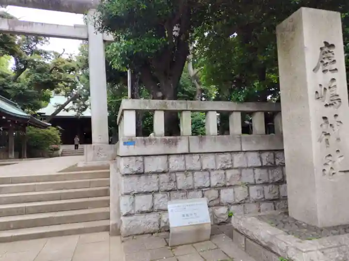 鹿嶋神社(東京都)