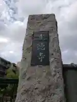 光徳寺のその他建物