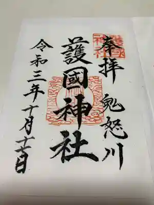 御朱印は鬼怒川温泉駅前の鬼怒川観光案内所で頂けます。