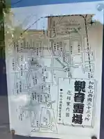 浄福寺(和歌山県)