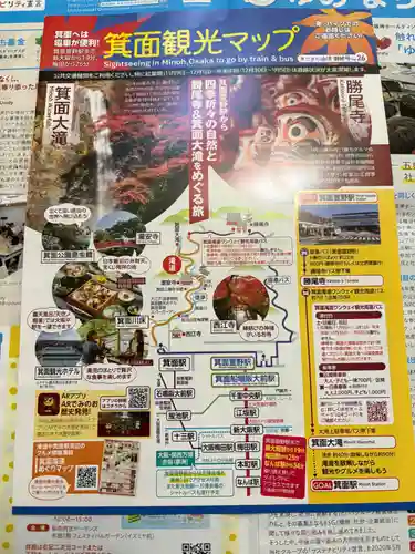 勝尾寺(大阪府)