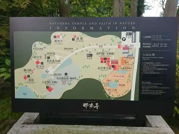 那谷寺(石川県)