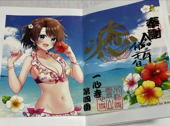 一心寺の御朱印