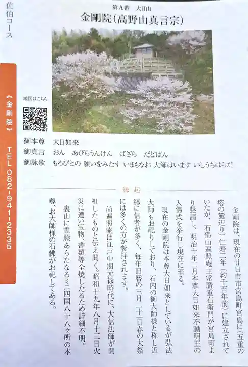 石内のお大師さん 金剛院(広島県)