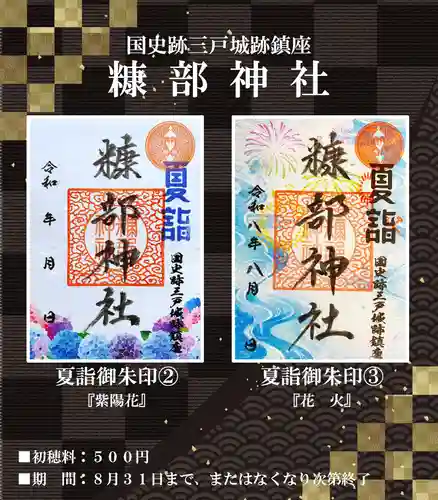 糠部神社の御朱印