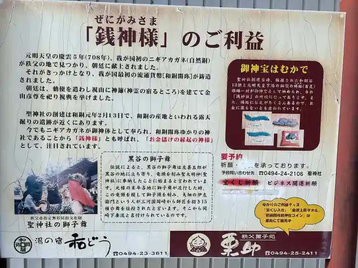 聖神社(埼玉県)