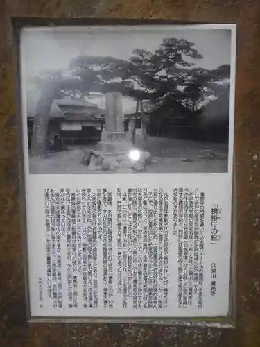 清亮寺(東京都)