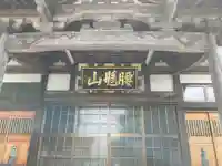 実教寺の本殿・本堂