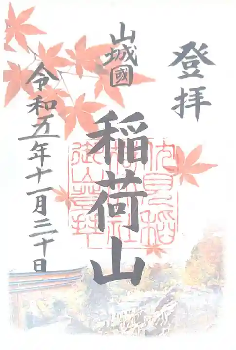 伏見稲荷大社 御膳谷奉拝所(京都府)