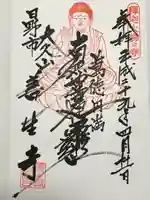 善生寺(東京都)