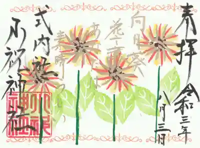 小祝神社の御朱印
