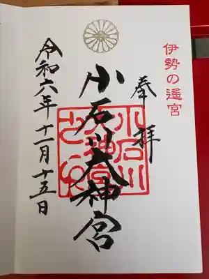 【閉業】小石川大神宮(東京都)