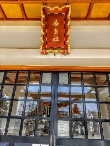 鹿嶋社の本殿・本堂