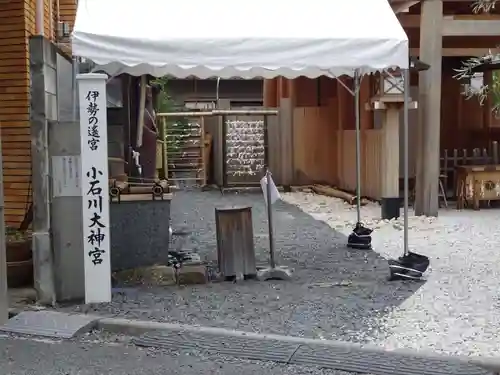 【閉業】小石川大神宮のその他建物