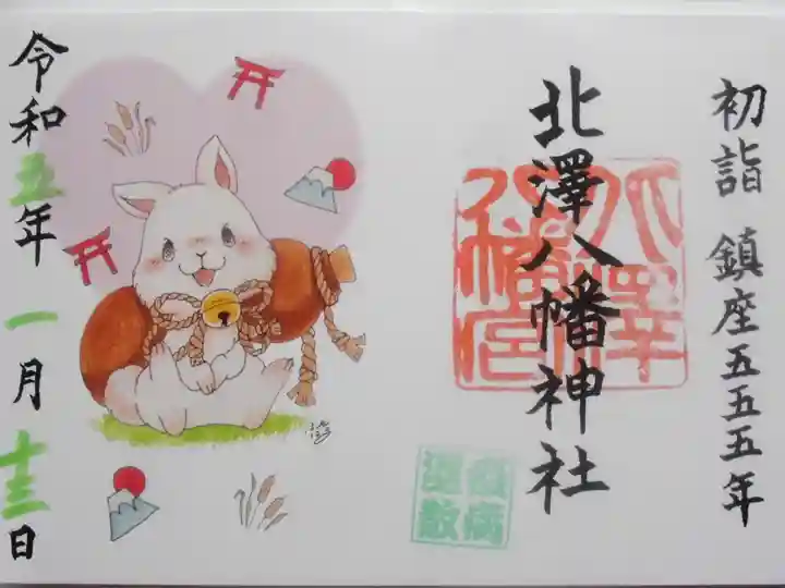 北澤八幡神社(東京都)