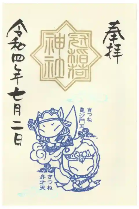 きつね七福神(夏バージョン)